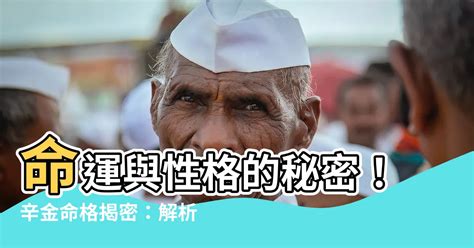 辛金怎麼算|【辛金怎麼算】辛金命怎麼算、什麼意思？跟著 4 個步驟算出你的。